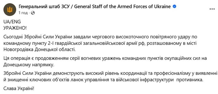 Удар ВСУ, Генштаб, командный пункт РФ, Донбасс, Новогродовка, 12 января