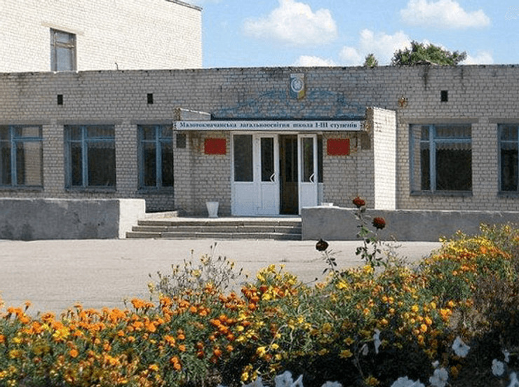 Школа у Малій Токмачці