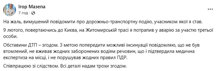 Бізнесмен Ігор Мазепа потрапив у ДТП: поліція повідомляє про загиблого пішохода (фото)