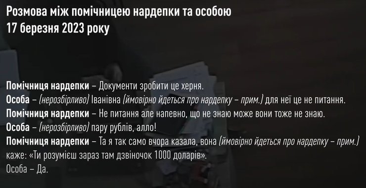 разговор между помощницей нардепа