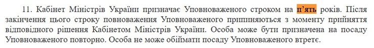 Что говорит закон о повторном назначении на должность языкового омбудсмена