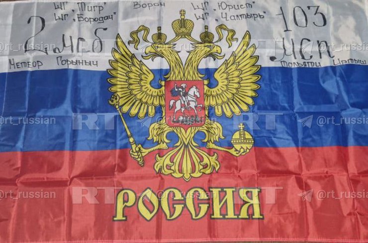Российский флаг, флаг РФ, оккупанты