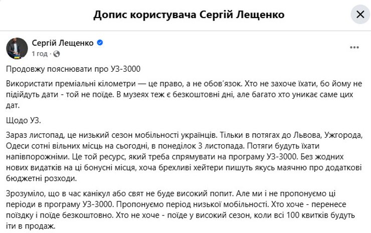 Лещенко на Facebook