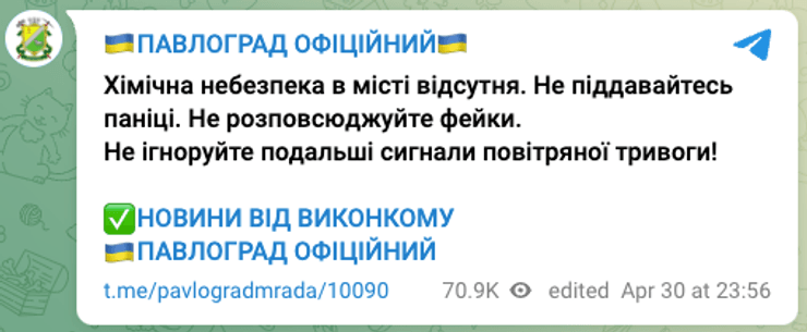ситуация в павлограде