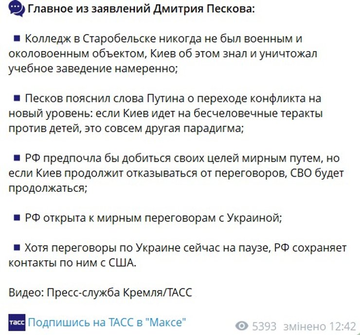 скриншот сообщения со словами Песков о смене парадигмы РФ, 2 июня