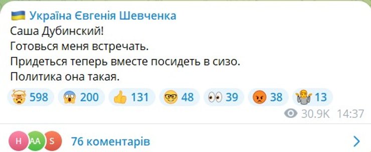 Скандал с Шевченко, Евгений Шевченко, арест, Евгений Шевченко, арест
