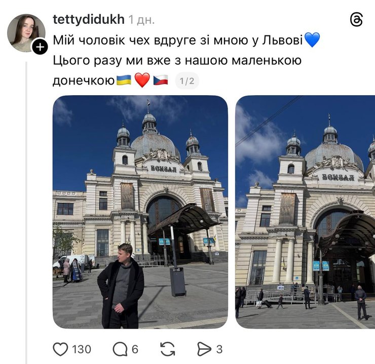 Українка привезла чоловіка-чеха додому