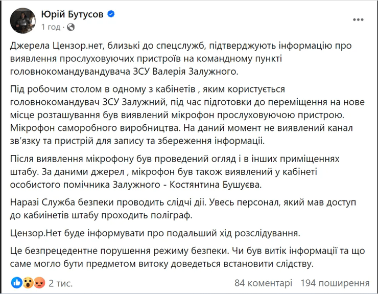 Пост Бутусова