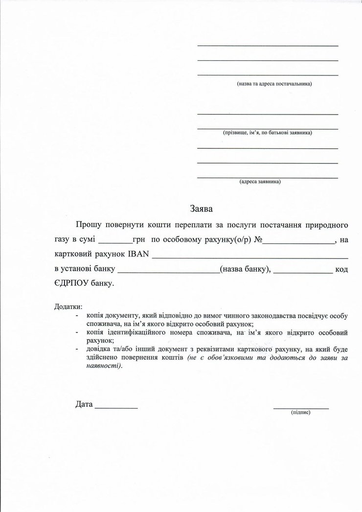 Газ, переплата