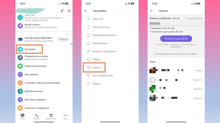 Viber очистка кэша настройки