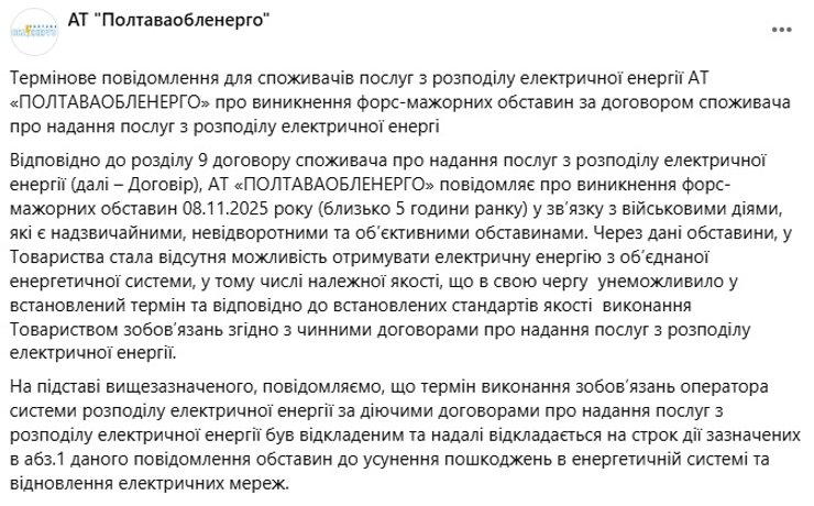 Полтавську область відключено від об'єднаної енергосистеми України: у чому причина
