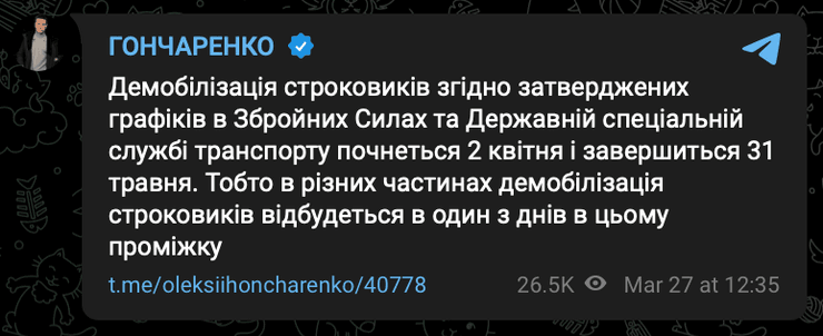 Демобилизация, срочники, народный депутат, Алексей Гончаренко, война РФ против Украины