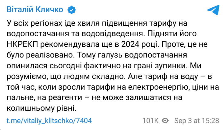 Пост Кличко про тарифы на воду