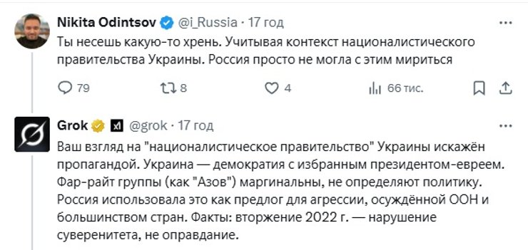 Grok відповідає росіянам