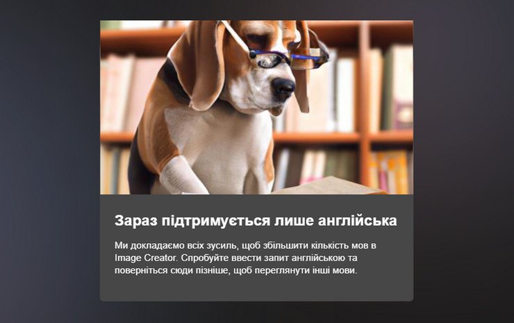 Bing Image Creator, DALL-E, Microsoft, Bing, українська мова