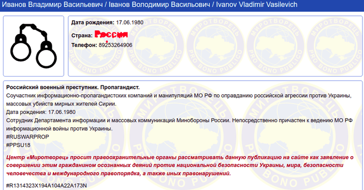 Владимир Иванов погиб ликвидация смерть Минобороны Россия Украина война Бессмертный полк Миротворец