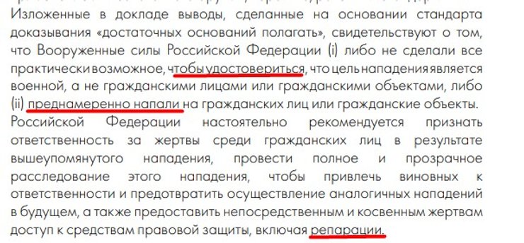 Обстріл Грози — висновок ООН