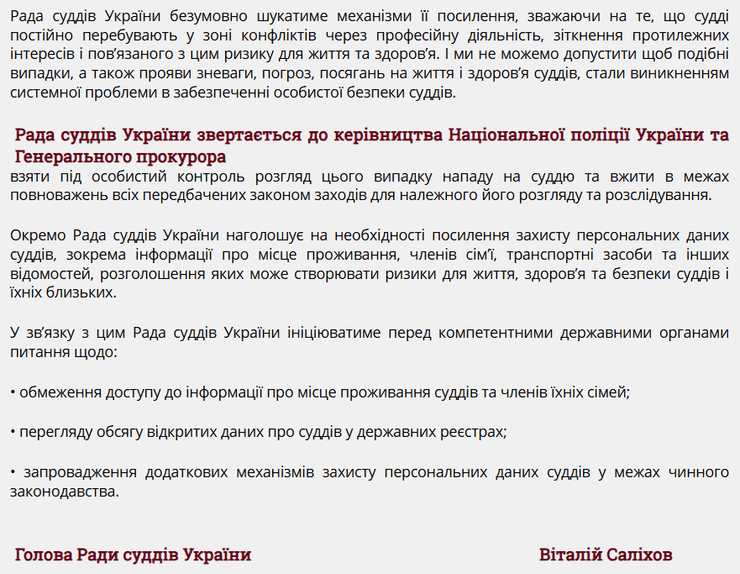 Допис голови Ради суддів України Віталія Саліхова