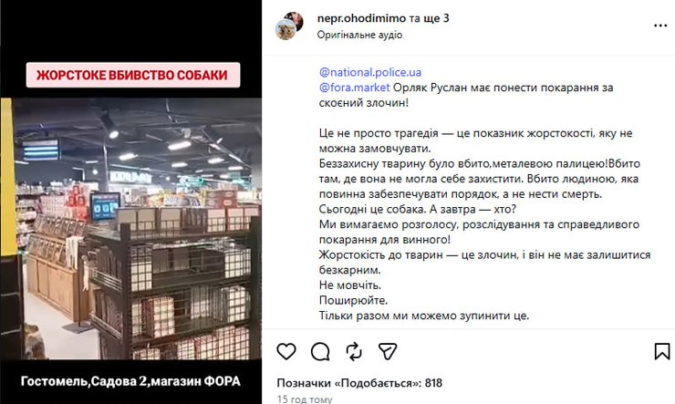 Фора Гостомель собака Фора Гостомель собака вбивство