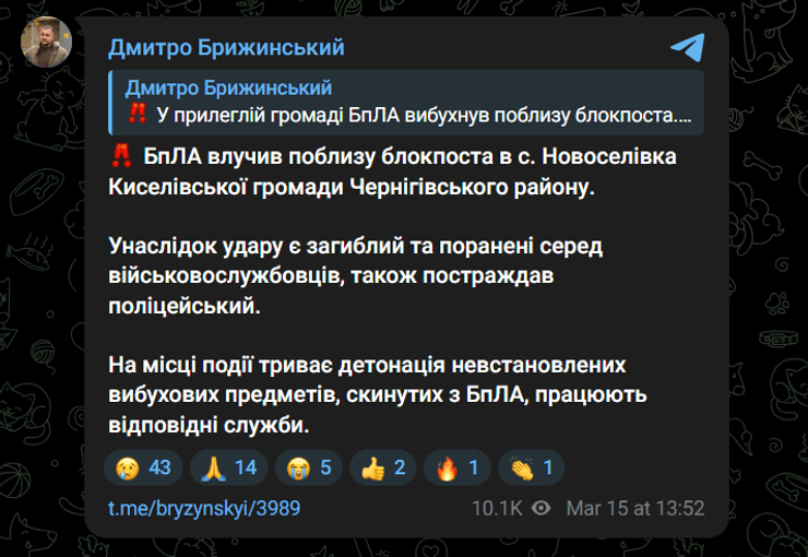 Чернігів область атака дронів рф