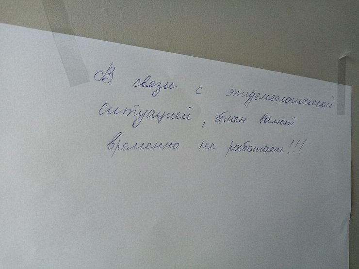 обмен валют, коронавирус экономика, карантин коронавирус