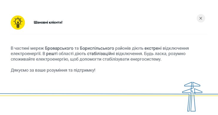 Отключение света в Киевской области 22 февраля