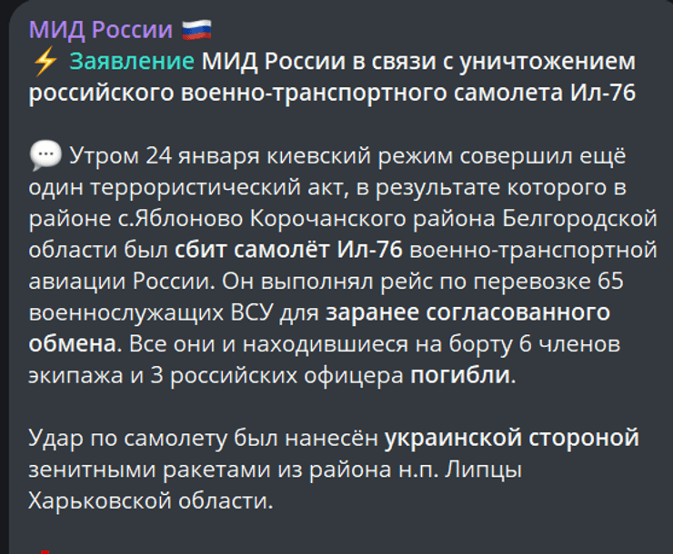 Пост МИД РФ
