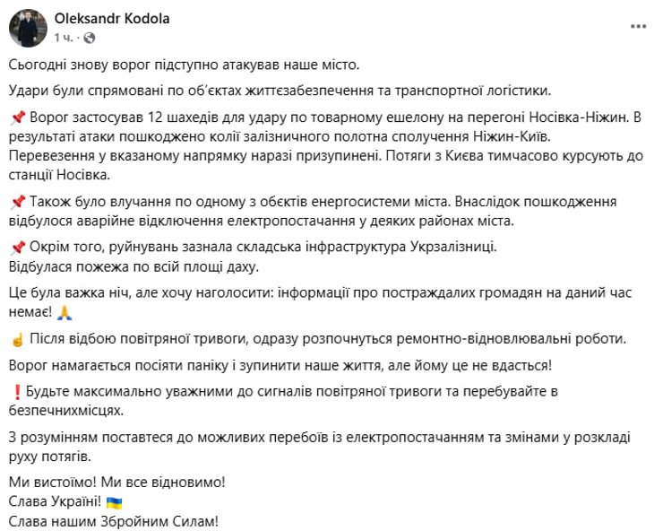 Александр Кодола опубликовал последствия атаки ВС РФ в Черниговской области