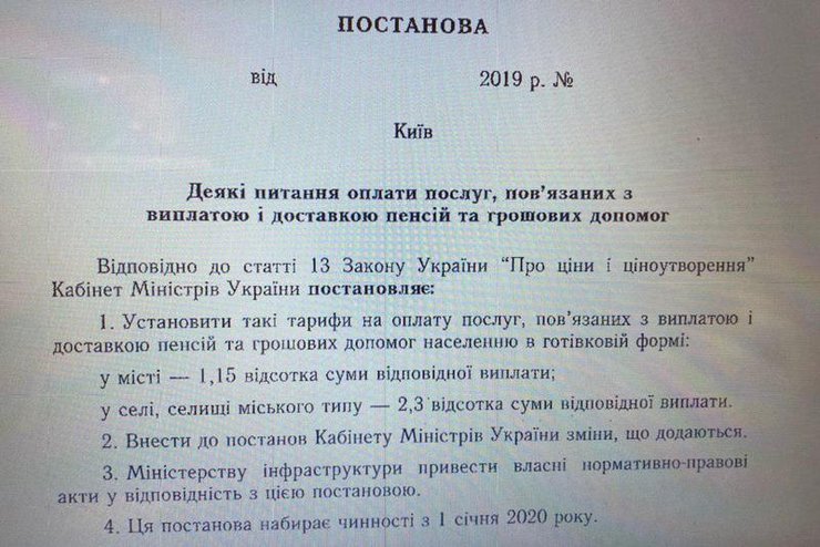 тариф на доставку пенсии