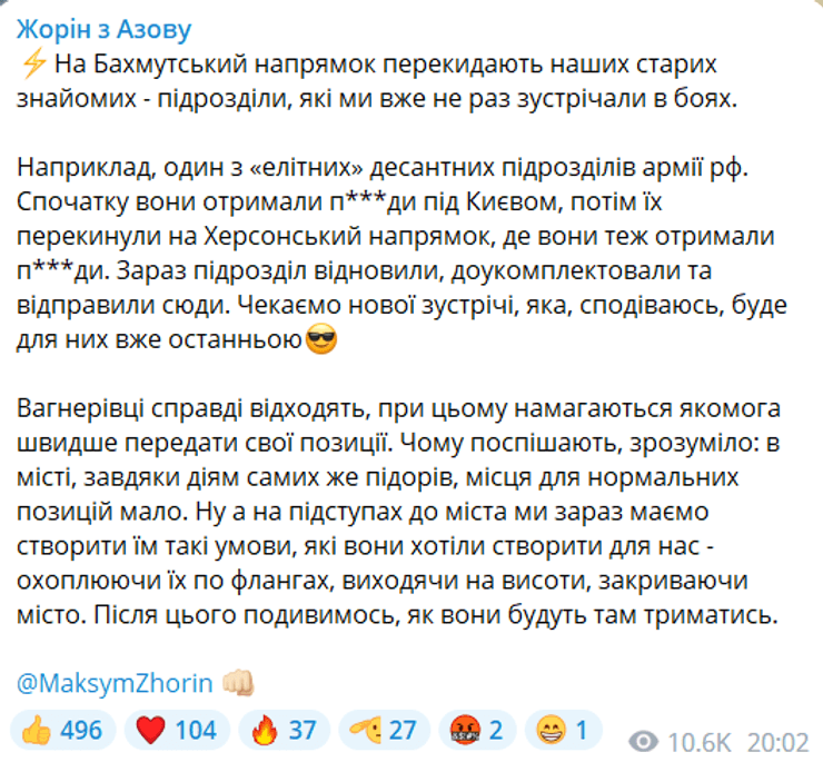 Жорін, пост, Бахмут, десантники РФ, вагнерівці