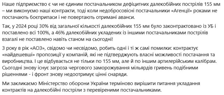 скриншот допису Українська бронетехнікої про снаряди від АОЗ, 29 квітня
