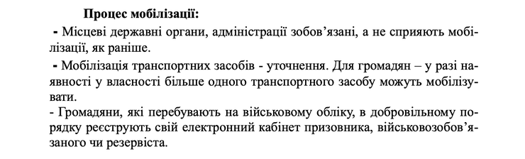 Електронні повістки, електронний кабінет, новий закон про мобілізацію, законопроєкт про мобілізацію 2024, проєкт закону про мобілізацію