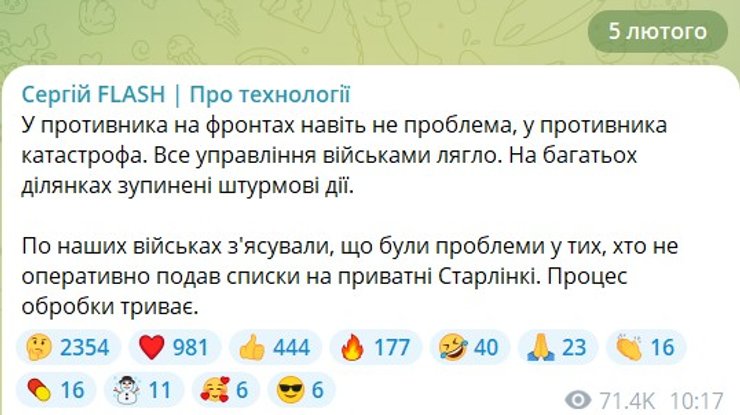 Скриншот допису "Флеша" про зупинку штурмових дій ЗС РФ, 5 лютого