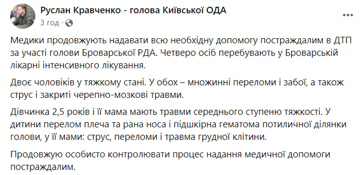 пост Руслана Кравченко