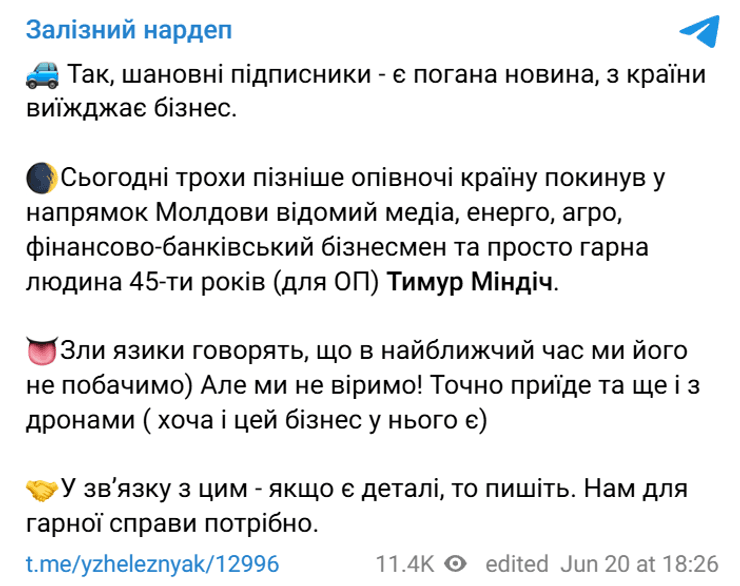 Тимур Міндіч виїхав за кордон