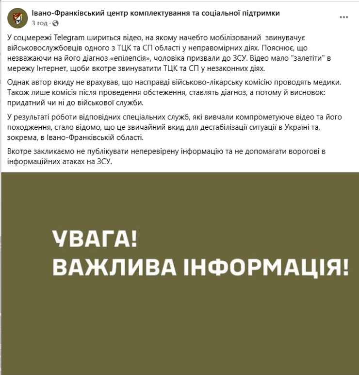 мобілізація в Україні, мобілізація з епілепсією, Івано-Франківський ТЦК, незаконна мобілізація, фейк про мобілізацію