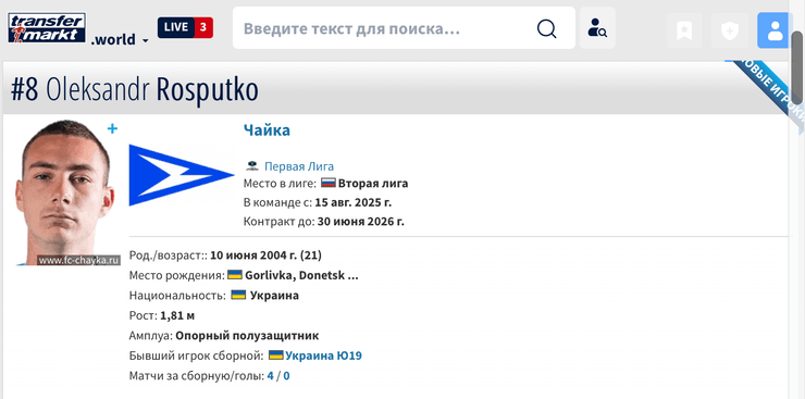 Александр Роспутько будет играть за ФК Чайка как россиянин после побега от Шахтера