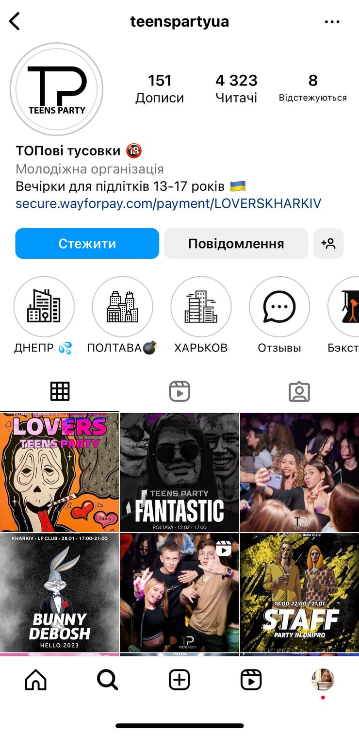 Сторінка організаторів вечірок з російською музикою для підлітків у Полтаві