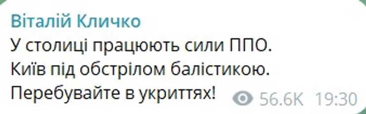 скрин допису Кличка про балістику над Києвом увечері 18 вересня