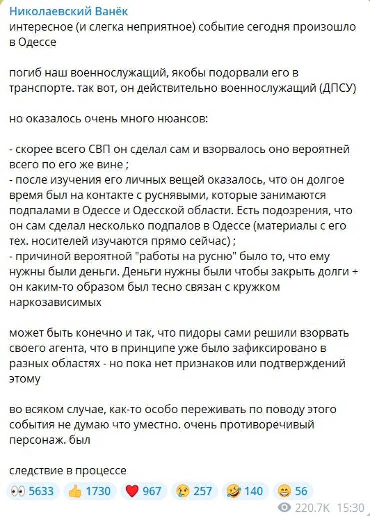 Скриншот допису "Миколаївського Ванька" про деталі інциденту з військовим 6 лютого