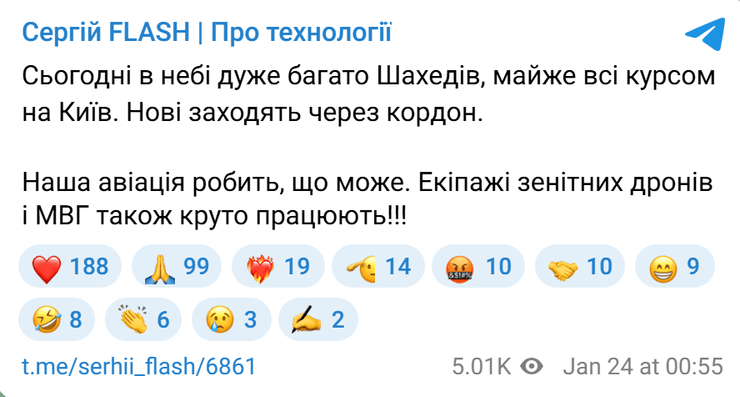 обстріл Шахеди 24 січня Флеш