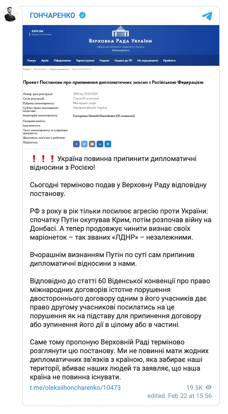 дипломатичні відносини це, верховна рада України, путін напав на Україну, що таке ратифікація, інцидент донецьк, мдб днр