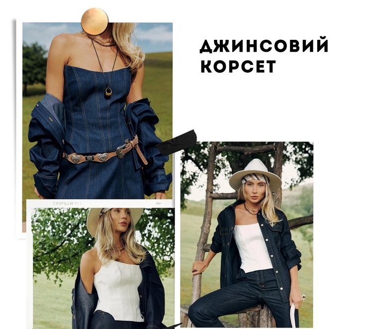 денім, джинси, джинсові речі, джинсовий тотал-лук, Андре Тан