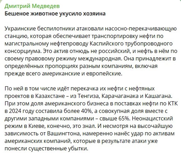 Атака дронов ВСУ, Медведев, нефть, доходы США, НПС Кропоткинская