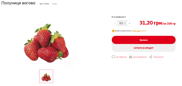 Полуниці у "Ашані"