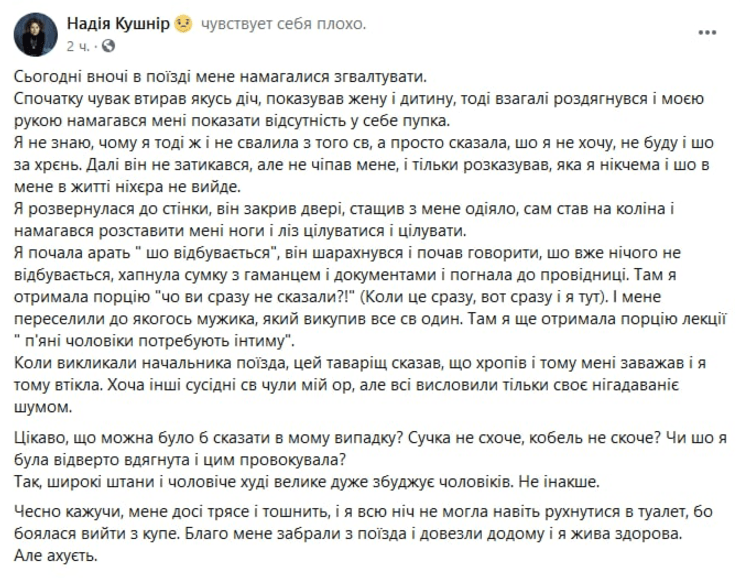 надежда кушнир, скриншот, публикация