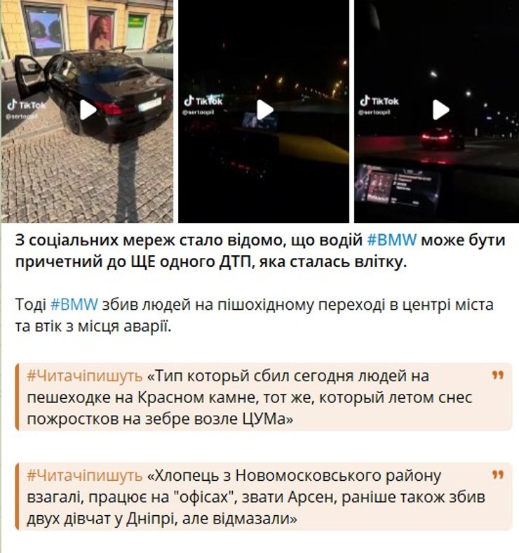 ДТП в Украине, ДТП Днепр, 1 декабря, водитель BMW