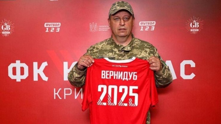 вернидуб кривбас