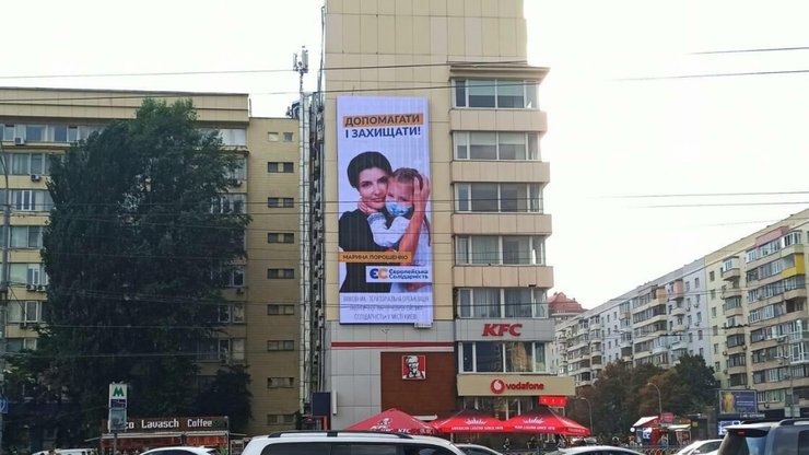 Марина Порошенко, местные выборы, реклама, политическая реклама, фото, берегиня