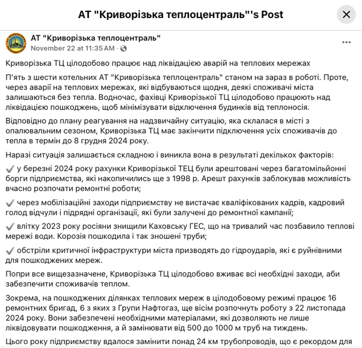 кривий ріг опалення, Криворіжтеплоцентраль